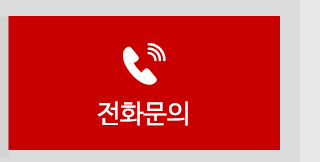 전화